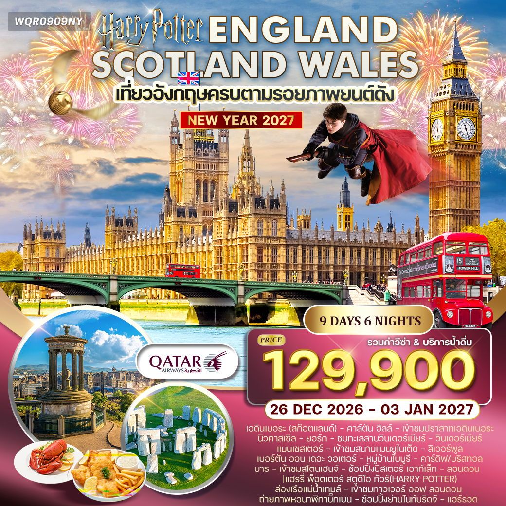ทัวร์อังกฤษ  สก็อตแลนด์ - เวลส์ 9วัน 6คืน (QR)