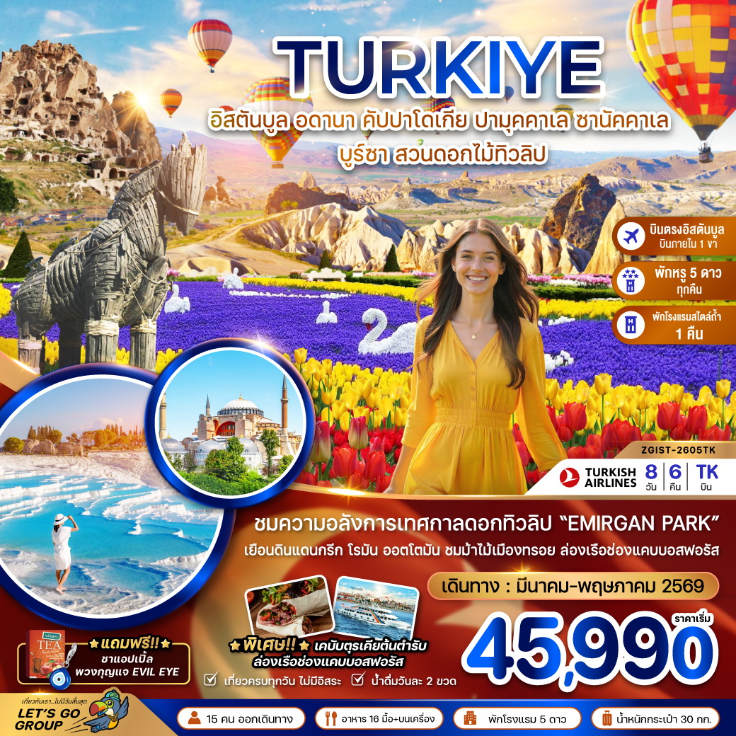 ทัวร์ตุรเคีย (บินภายใน 1 ขา) อดานา คัปปาโดเกีย ปามุคคาเล ซานัคคาเล บูซาร์ อิสตันบูล (สวนดอกไม้ทิวลิป) 8วัน 6คืน (TK)